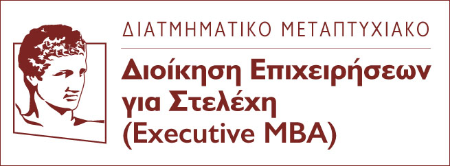 Executive MBA - Οικονομικό Πανεπιστήμιο Αθηνών